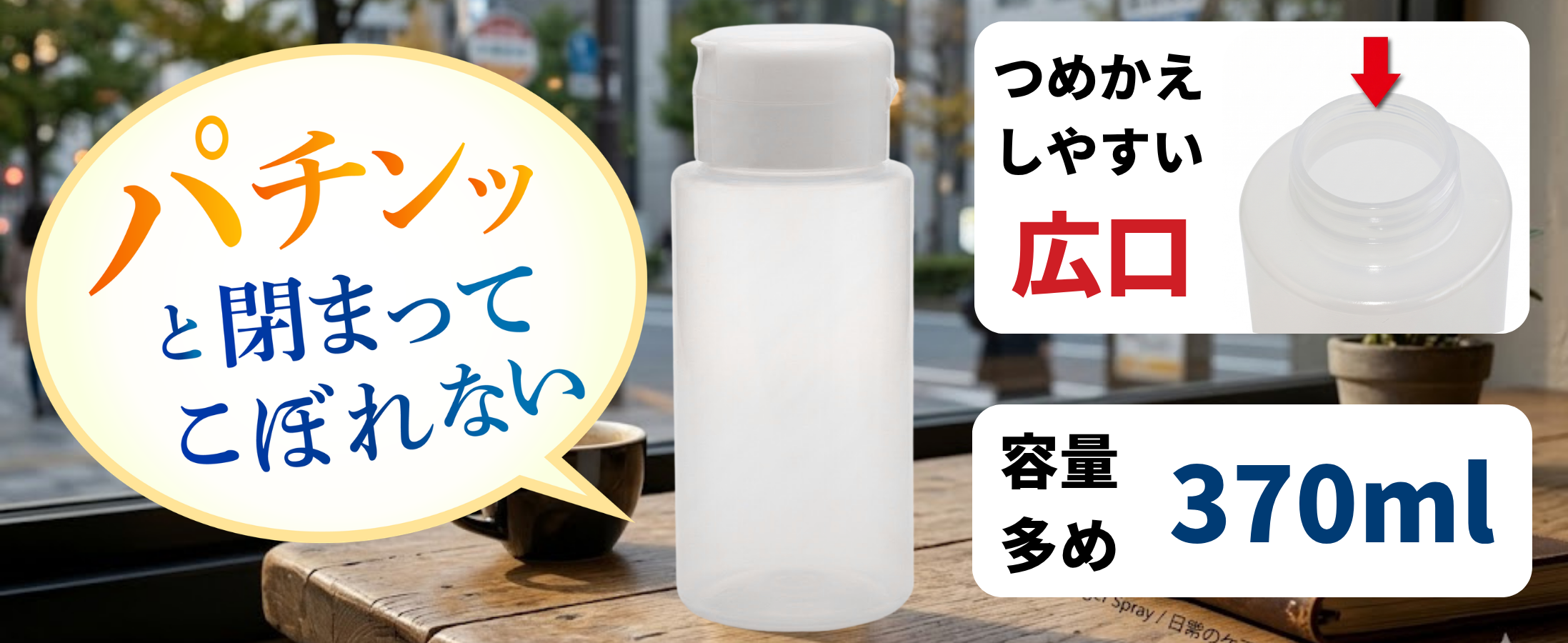 夏季限定　PRO 4本セット ワンタッチキャップ付き ワンタッチキャップ詰め替え容器370ml 透明（10本セット）業務用