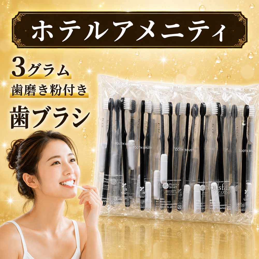 業務用　袋入り　使い捨て歯ブラシ　220本セット　チューブ歯磨き粉(3g)付 3gyahoo_100.png