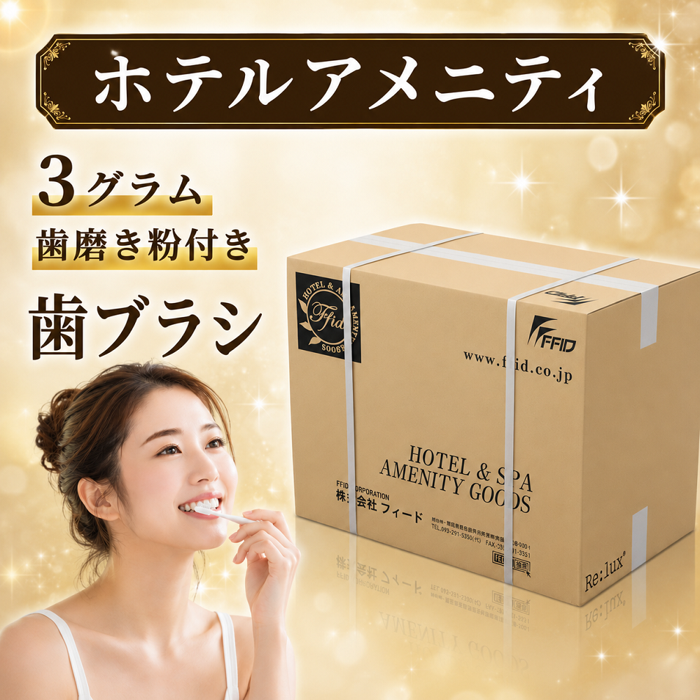ケース売り ハミガキ粉 チューブ 3g ホテル歯ブラシ 1400本 業務用