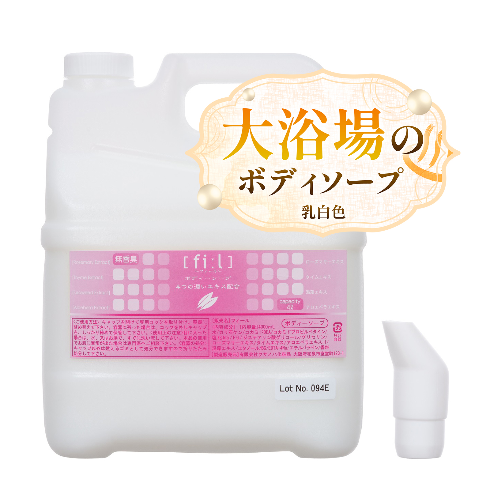 大浴場 業務用 フィール 乳白色 4L 詰め替え ボディ 泡 スポーツジム 浴室 シャワールーム マッサージルーム 風呂 施設 ヘルス ケア  銭湯小分け つめかえ 容器
