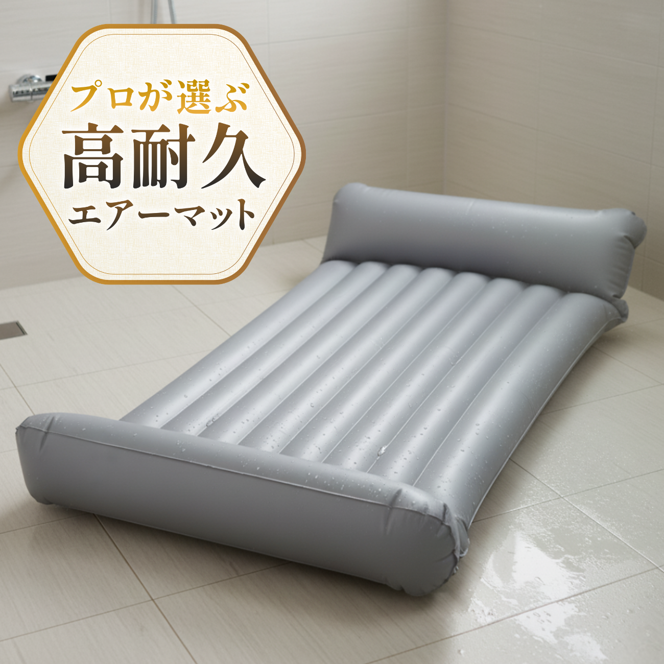 エアマット９山両枕 airmat_9r.png