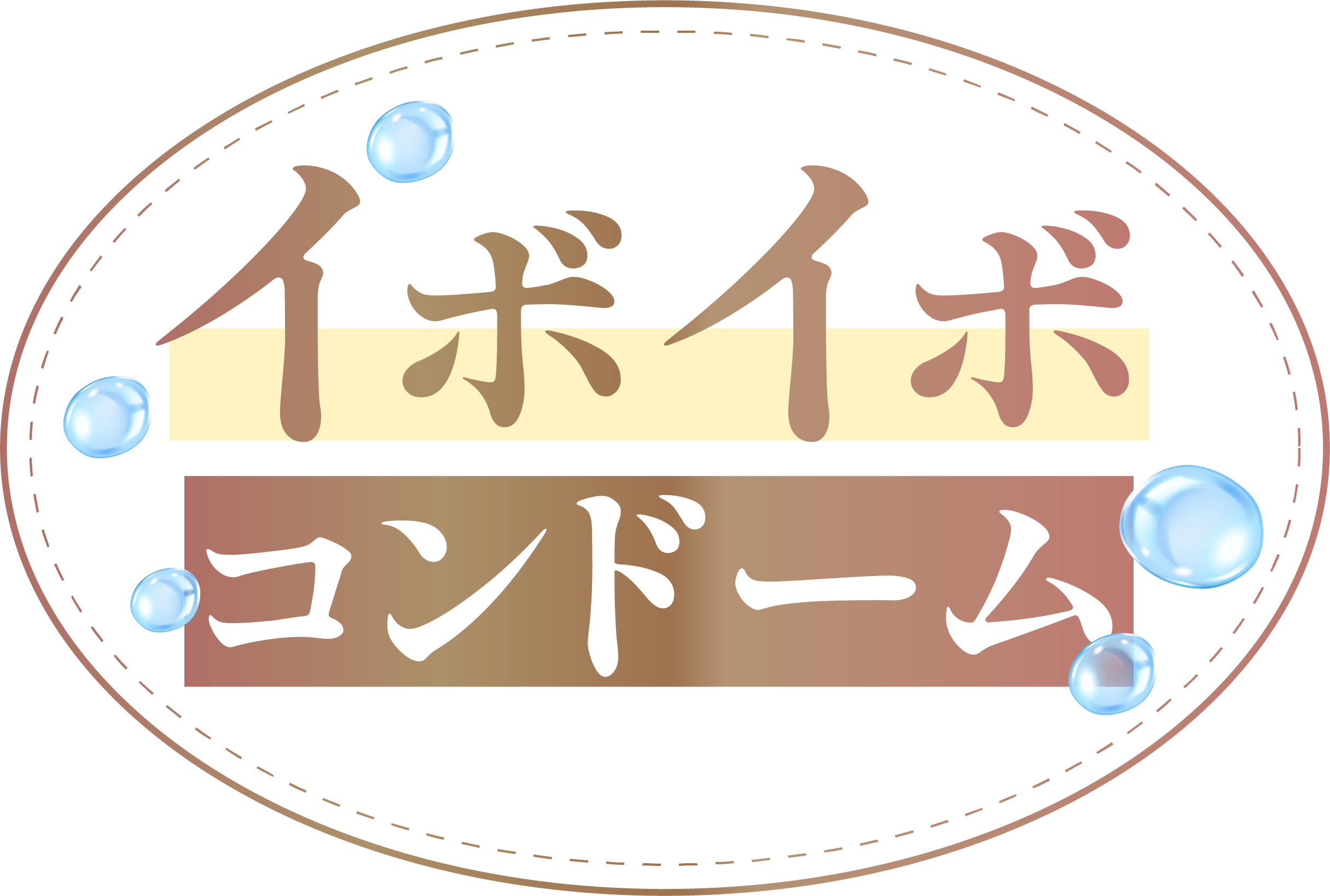 イボ