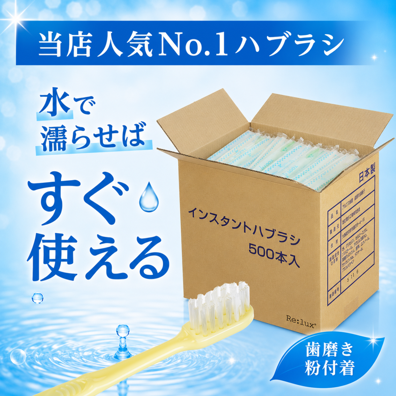 歯ブラシ 3500本入 日本製 個包装ハミガキ粉無し （500本×7箱） instantnew_500.png
