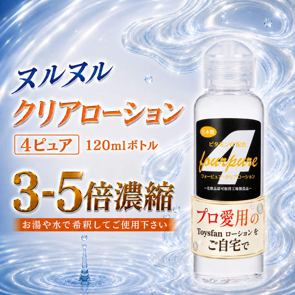 ローション クリア フォーピュアローション 360ml ミディアムタイプ