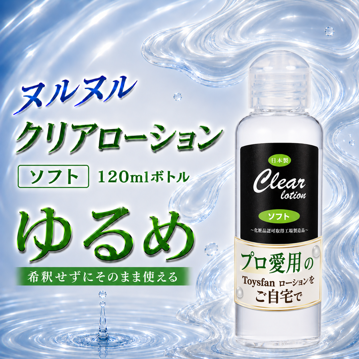 ローション クリア 360ml ソフトタイプ エステ マッサージ用ローション