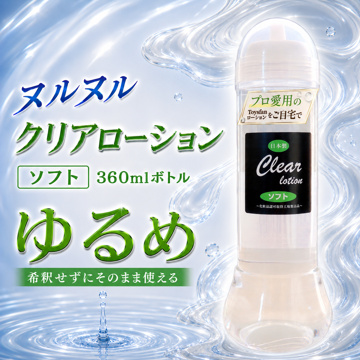 ローション クリア 120ml ボトル ソフトタイプ エステ マッサージ用