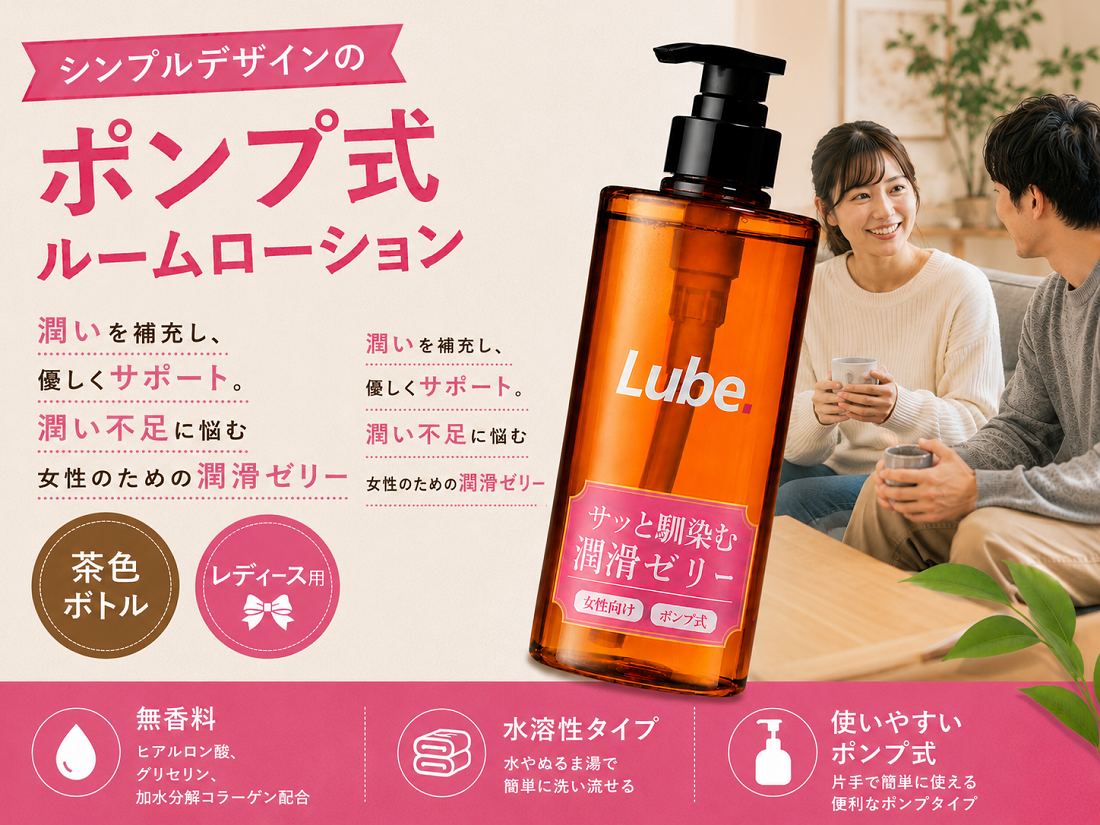 ローション 女性用 LUBE 500ml 潤滑ゼリー 仕込みローション ポンプ式