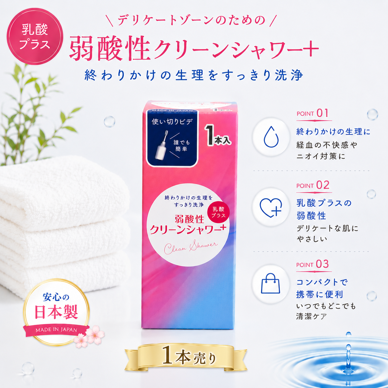 最終値下げ！GD-W-1 デリケートゾーンケア　膣ケア オカモト デリケートゾーン ケア 使い切り ビデ 弱酸性クリーン