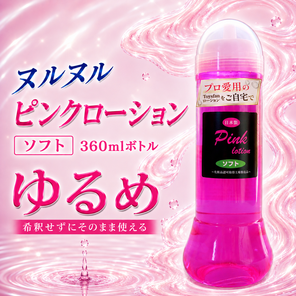 PINK Relax ボディローション 236ml ローション ピンク ヒアルロン酸配合 360ml ソフトタイプ エステ