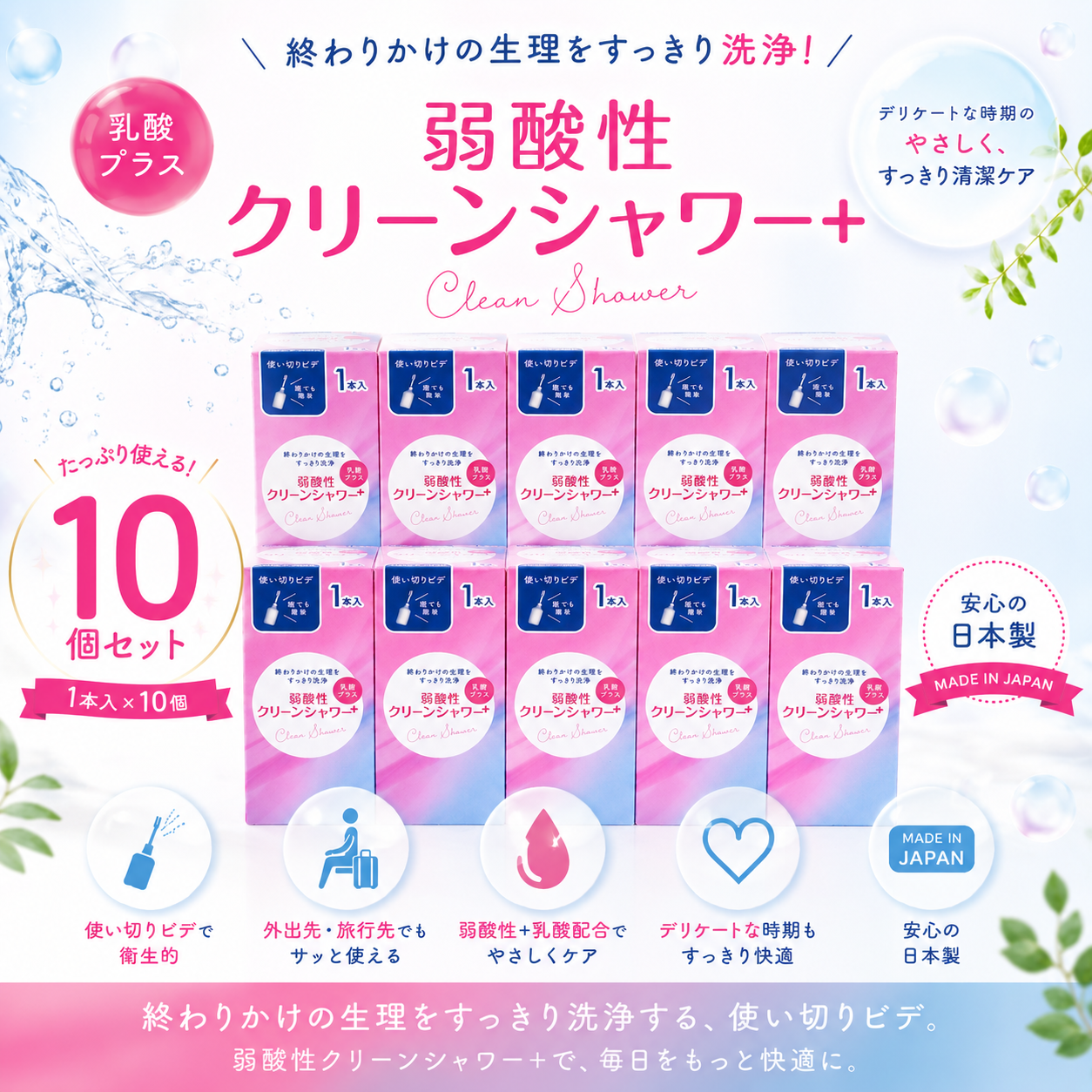オカモト デリケートゾーン ケア 使い切りビデ 弱酸性クリーンシャワー