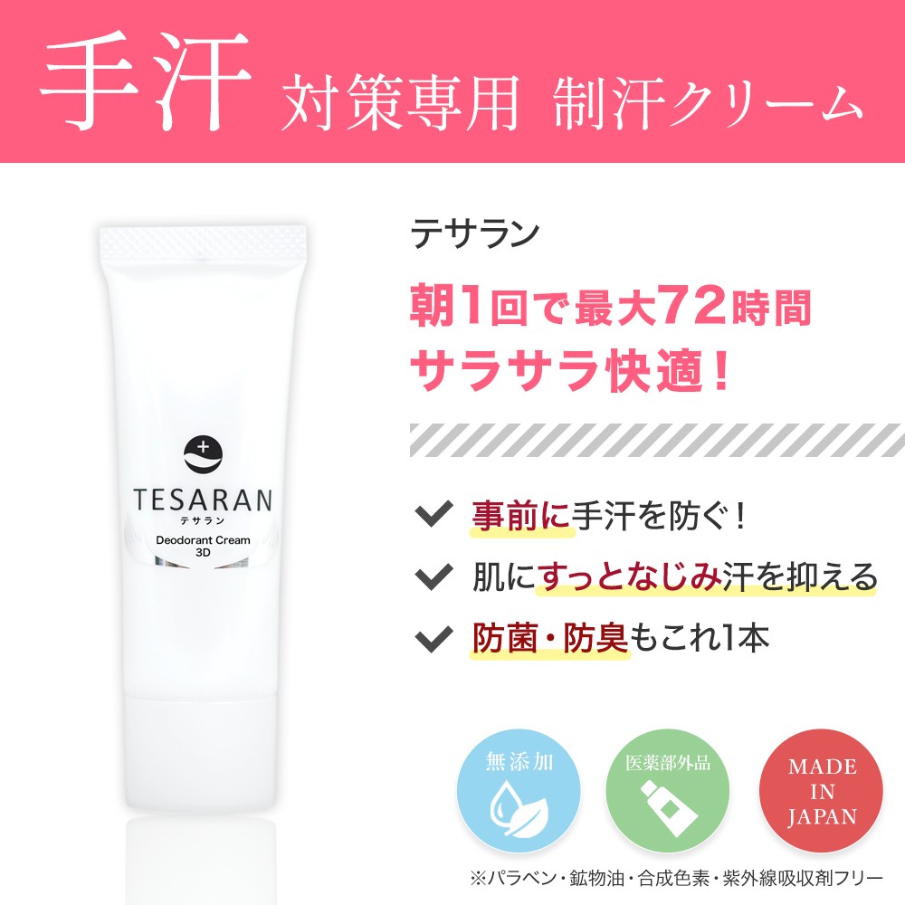 最も優遇の 2本 テサラン 25g×2 - 25g テサランクリア わきがクリーム