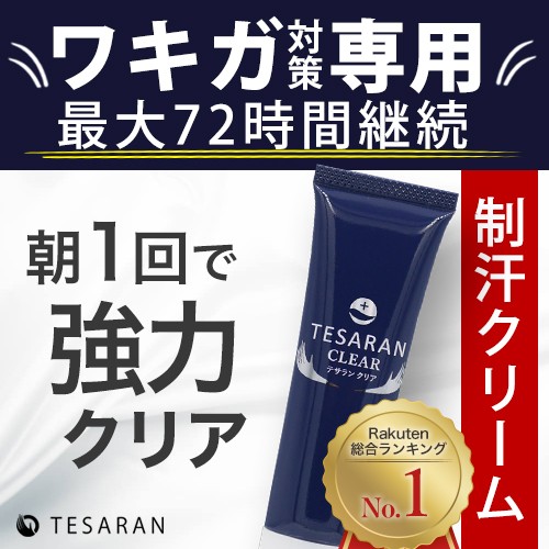 手汗 対策 制汗剤 TESARAN テサラン 3本+1本無料 手汗止めクリーム 
