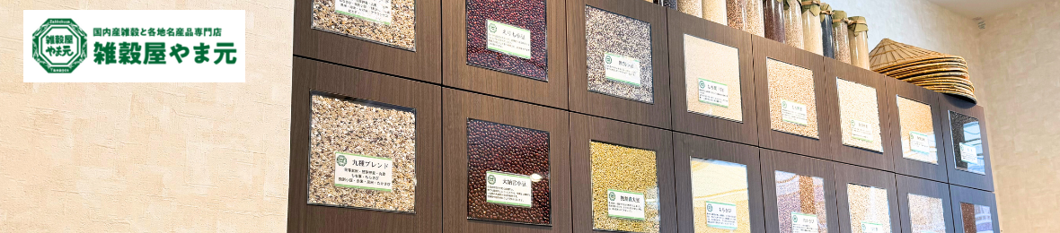 雑穀屋やま元 ヤフー店 ヘッダー画像