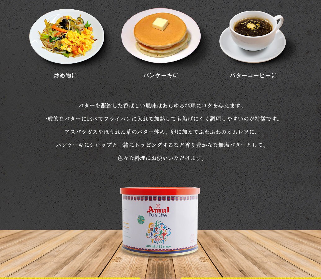 ギーバター ギー ピュア アムール 452g(500ml) Pure Ghee Amul 澄まし