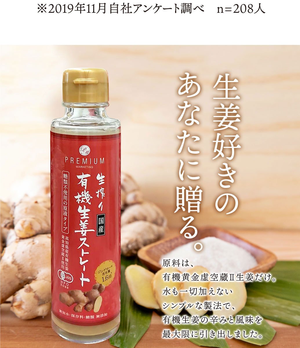 生搾り有機生姜ストレート 無加水・保存料 無添加 150ml 高知県