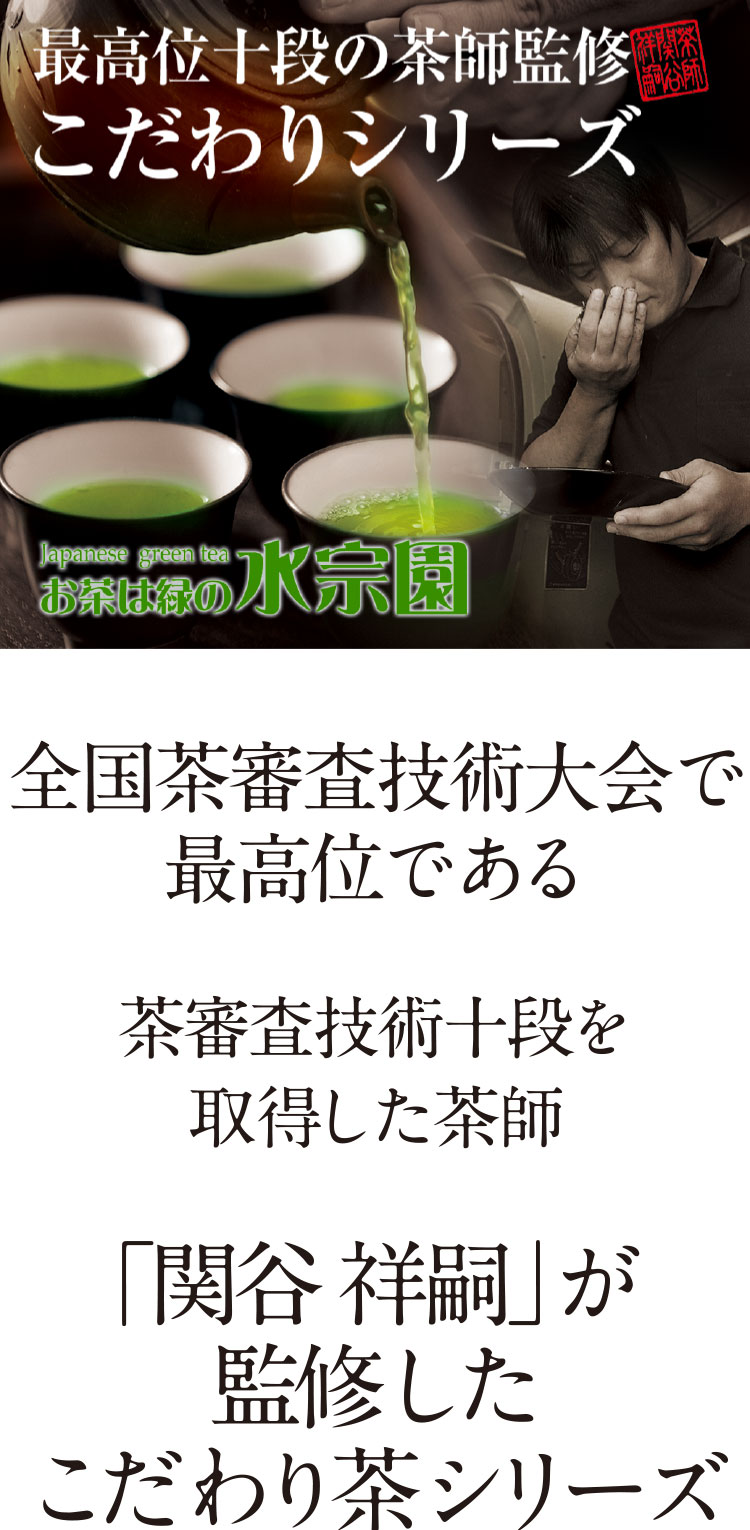 メール便】水宗園 茶師十段秘伝 八女抹茶入知覧茶 ティーバッグ 3g×30P