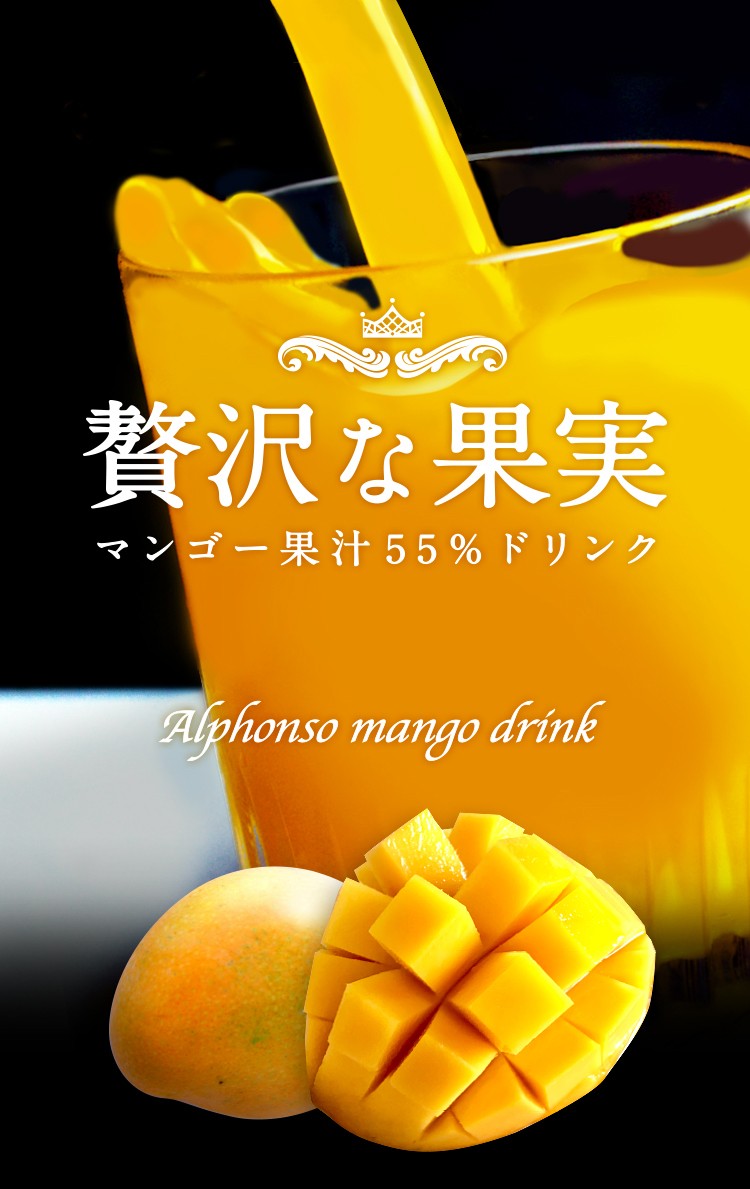 マンゴードリンク アンビカ アルフォンソ 720ml 3本セット