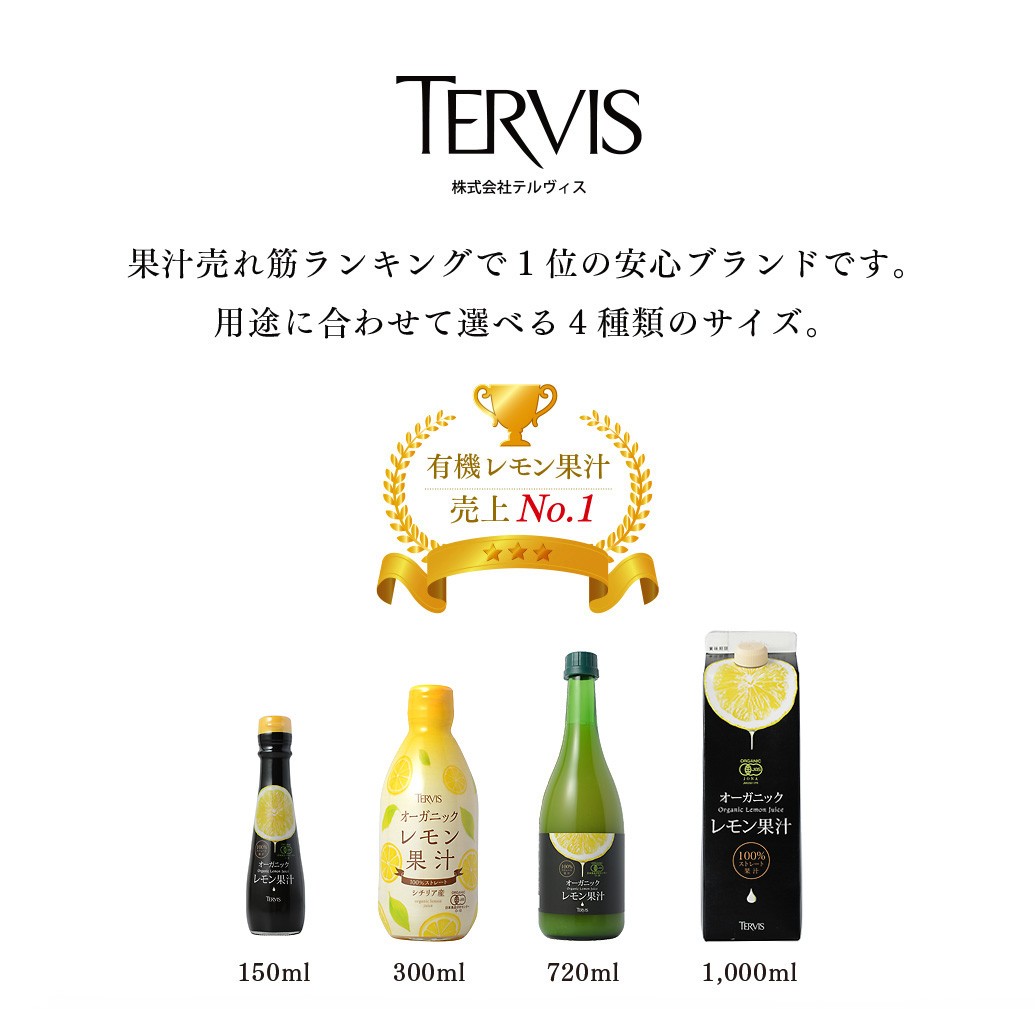 レモンジュース 有機レモン 1000ml 3本セット 有機JAS認証 テルヴィス