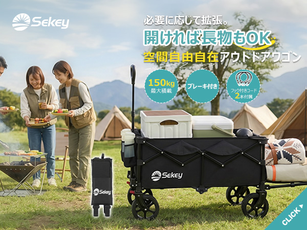 Sekey キャリーカート ワゴン 後部開閉式 長物対応 大容量185L 耐荷重