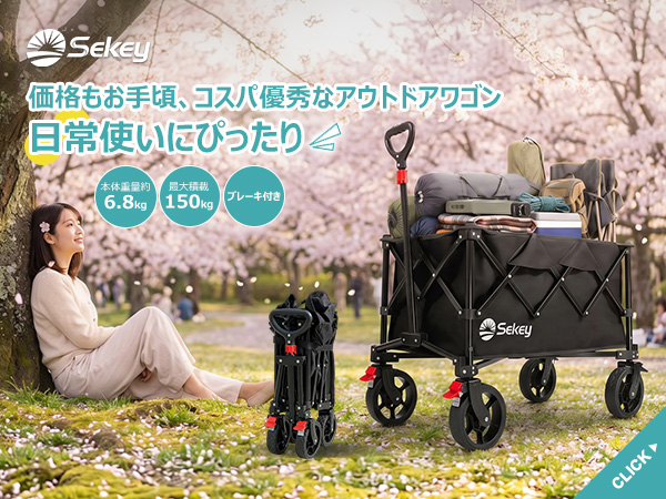 Sekey キャリーワゴン 120L 大容量 耐荷重150kg 減震スプリング