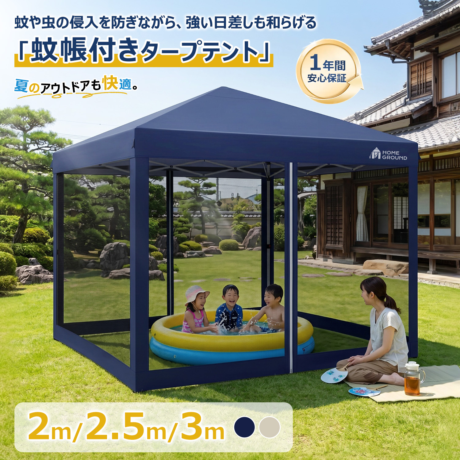 タープテント センターロック式 3m×3m Ground 2026年最新 HomeGround 3m×3m 蚊帳付き【2026年新登場】センターロック式タープ