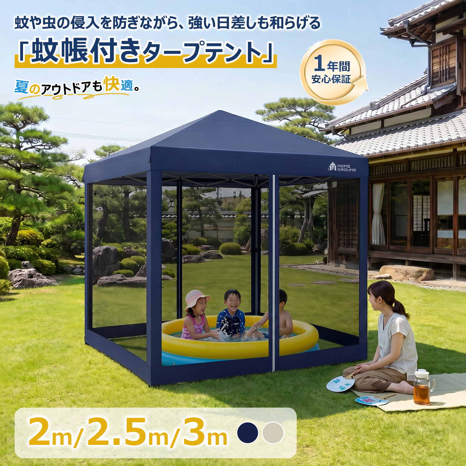タープテント 蚊帳付き センターロック式 2mx2m 2026年最新 HomeGround 2m×2m 蚊帳付き【2026年新登場】センターロック式タープ