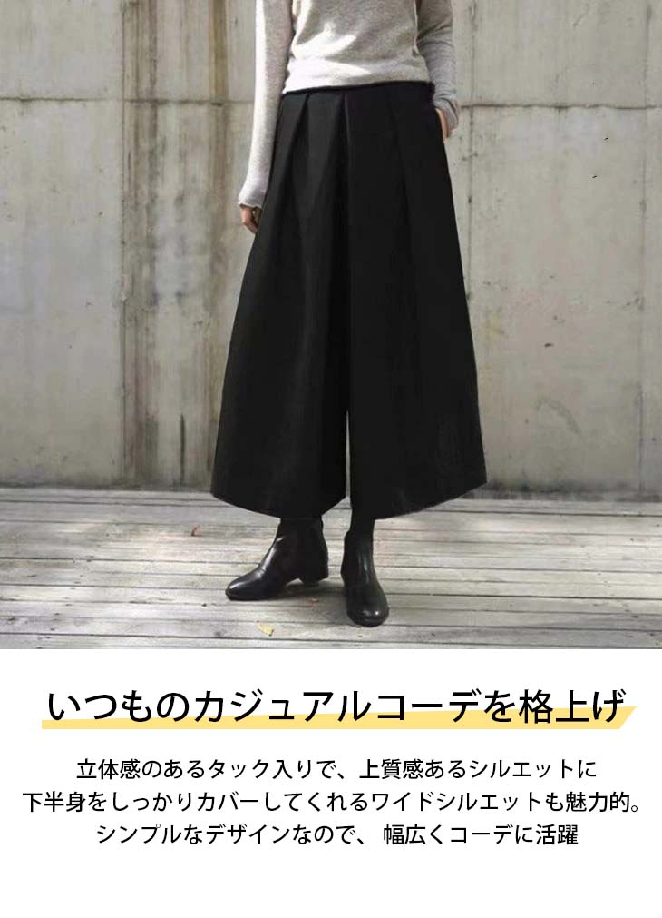 ワイドパンツ レディース ガウチョパンツ 秋 冬 黒 フロントタック