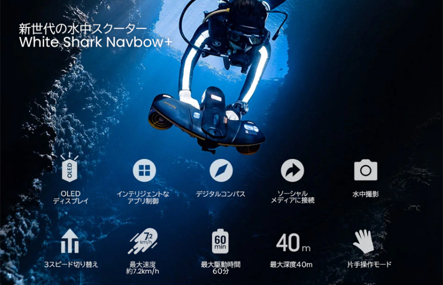 SUBLUE WhiteShark Navbow+(ナブボウプラス) 水中スクーター (フレイム