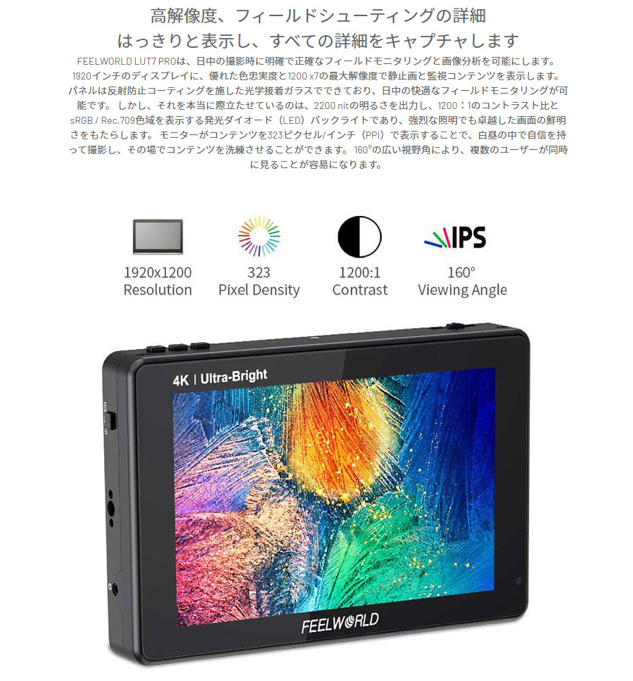 安い高品質 FEELWORLD(フィールワールド)LUT7Pro DSLRカメラフィールドモニター SEKIDO - 通販 - PayPayモール 7インチ 超高輝度 2200NIT タッチスクリーン 低価セール