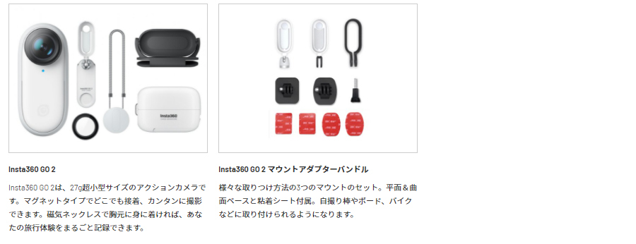 出色 Insta360 GO 2 マウントアダプターセット 売れ筋