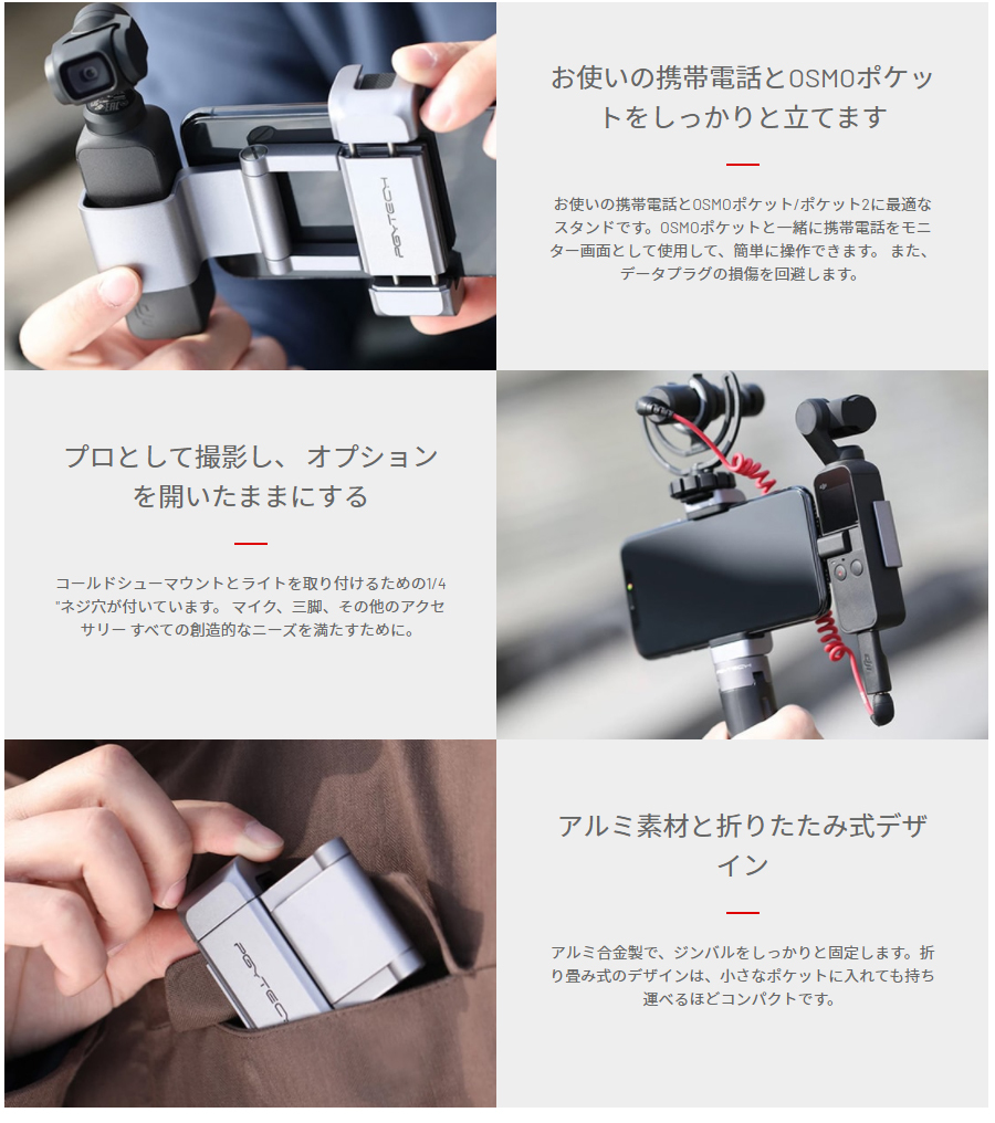 PGYTECH 動画撮影アクセサリーセット(DJI Pocket 2用)【ピージーワイテック日本総代理店】 - 0
