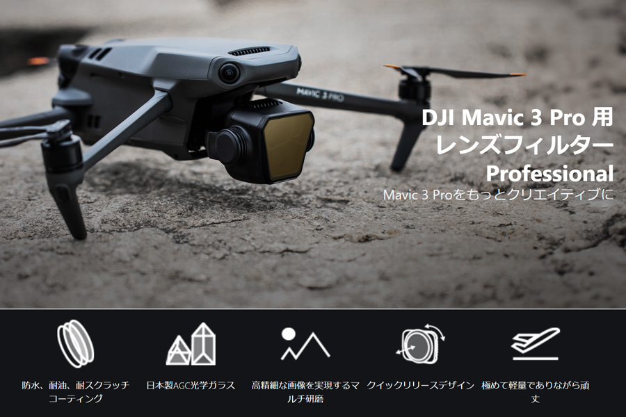 PGYTECH DJI Mavic 3 Pro 用 CPLレンズフィルター Professional【ピー