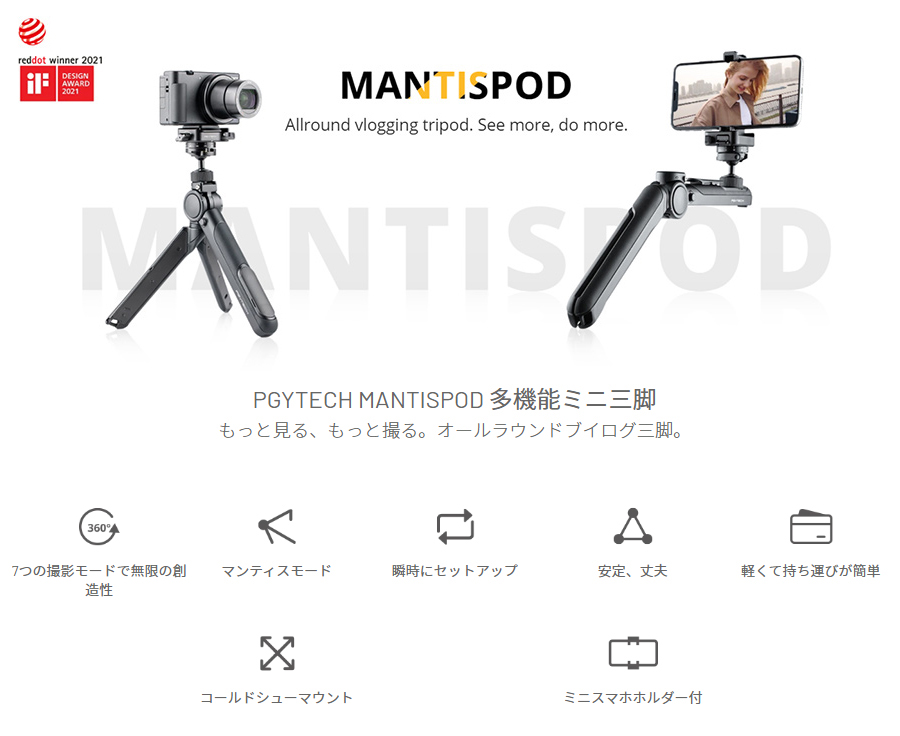 PGYTECH MANTISPOD PRO マンティスポッドプロ 自由雲台付き 多機能ミニ