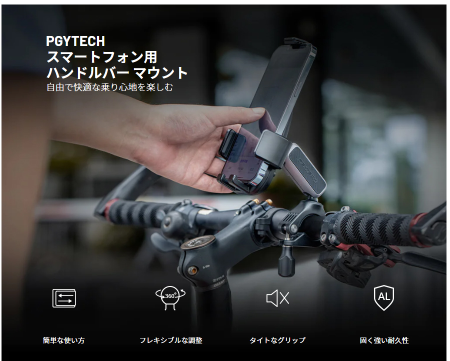 Black Friday】PGYTECH スマートフォン用 ハンドルバー マウント【ピー