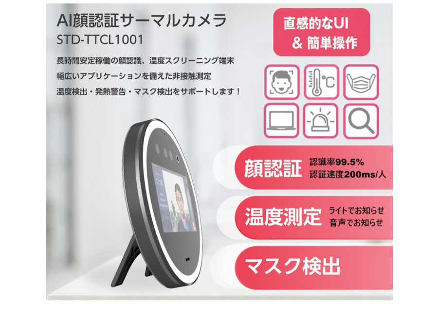 データスコープ かおまる 5インチ顔認証サーマルカメラ Face LC【正規 