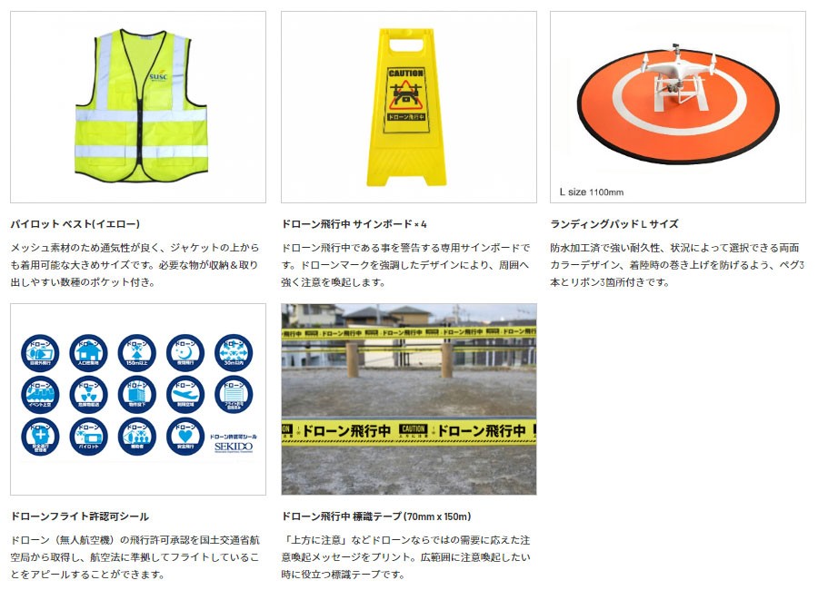 Sekido ドローン安全対策セット Plus パイロットベスト1枚 サインボード4枚 ランディングパッド ドローンフライト許認可シール 標識テープ Sekido 通販 Paypayモール