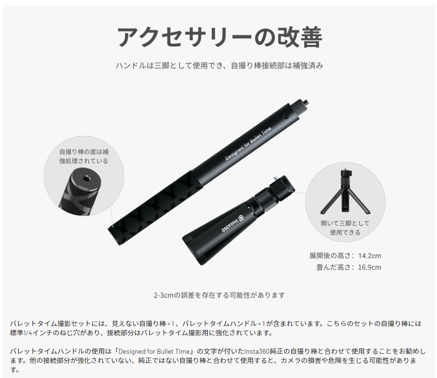 Insta360 バレットタイムハンドル セルフィーセット : 851089 : SEKIDO