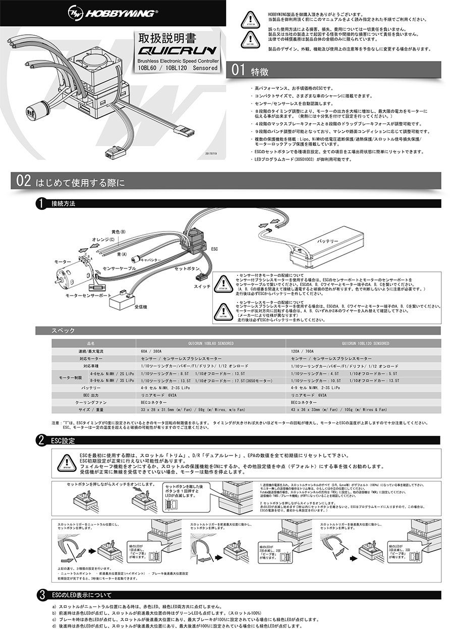 HOBBYWING QuicRUN-10BL120-SENSORED BEC内蔵3A 6V 1 10用 ホビーウィング日本総代理店  【SALE／81%OFF】