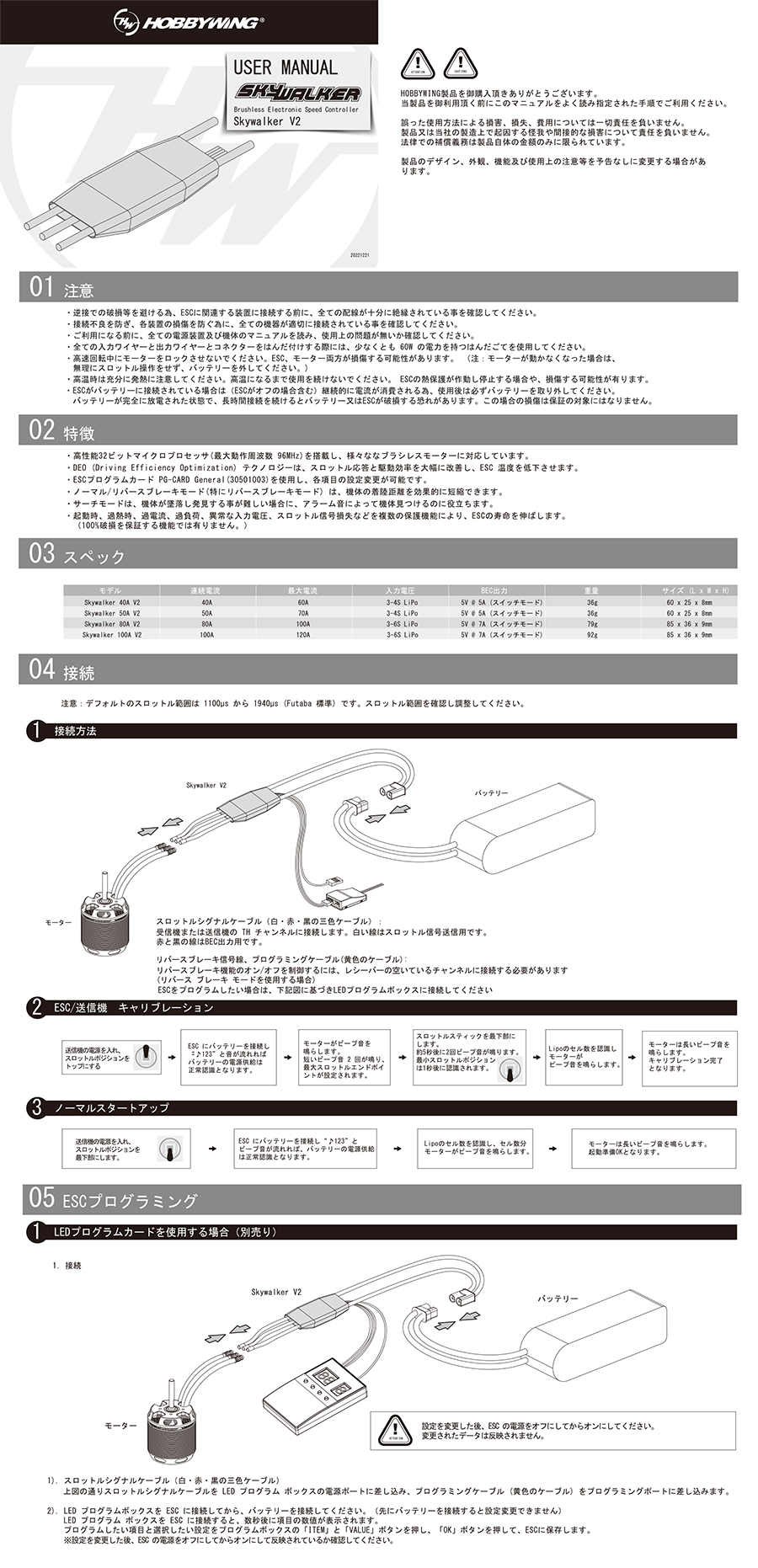 人気No.1 HOBBYWING SKYWALKER 50A V2 BEC内蔵 5A 5V