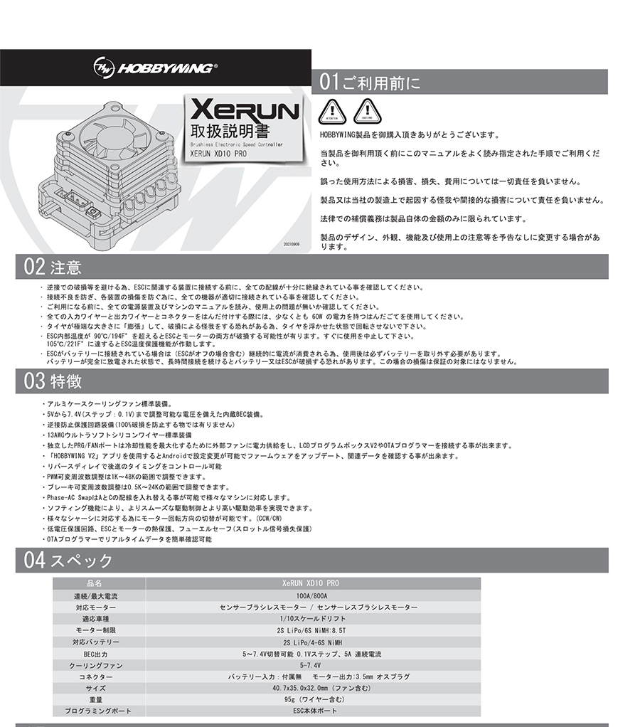 HOBBYWING XeRUN XD10 PRO【1/10用】【ホビーウィング日本総代理店