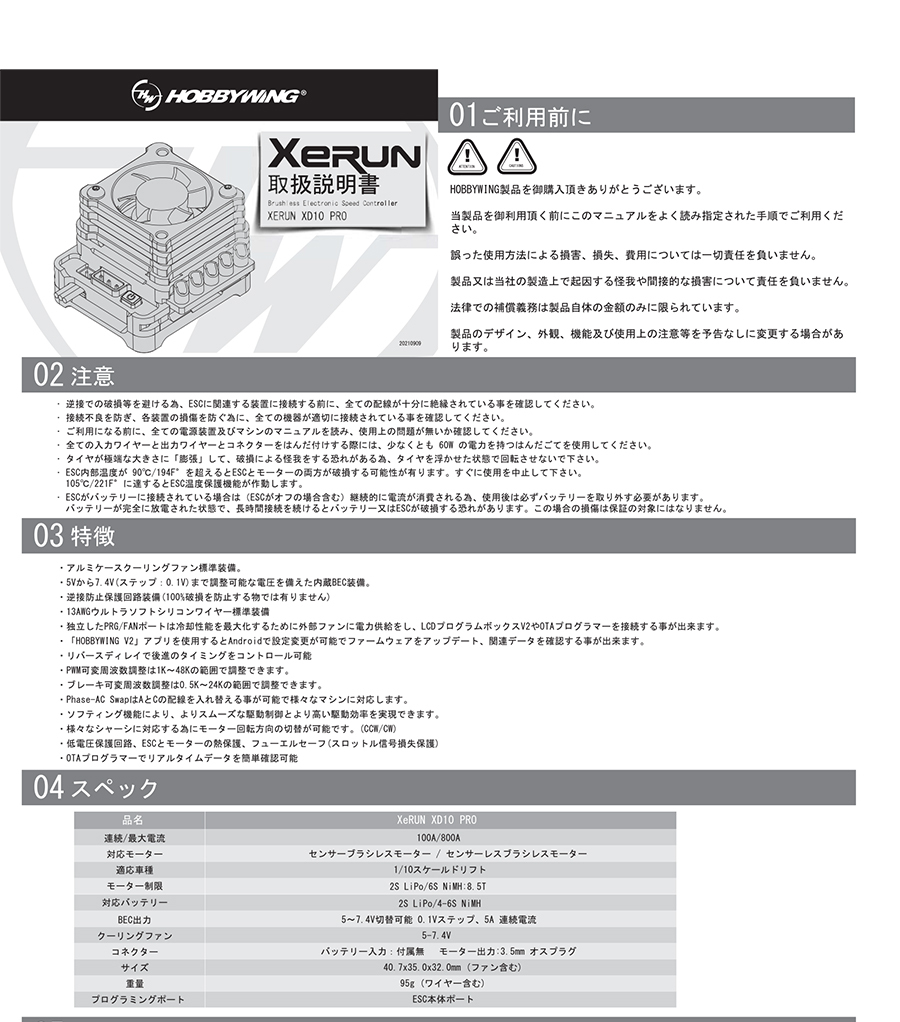 HOBBYWING XeRUN XD10 PRO【1/10用】【ホビーウィング日本総代理店 