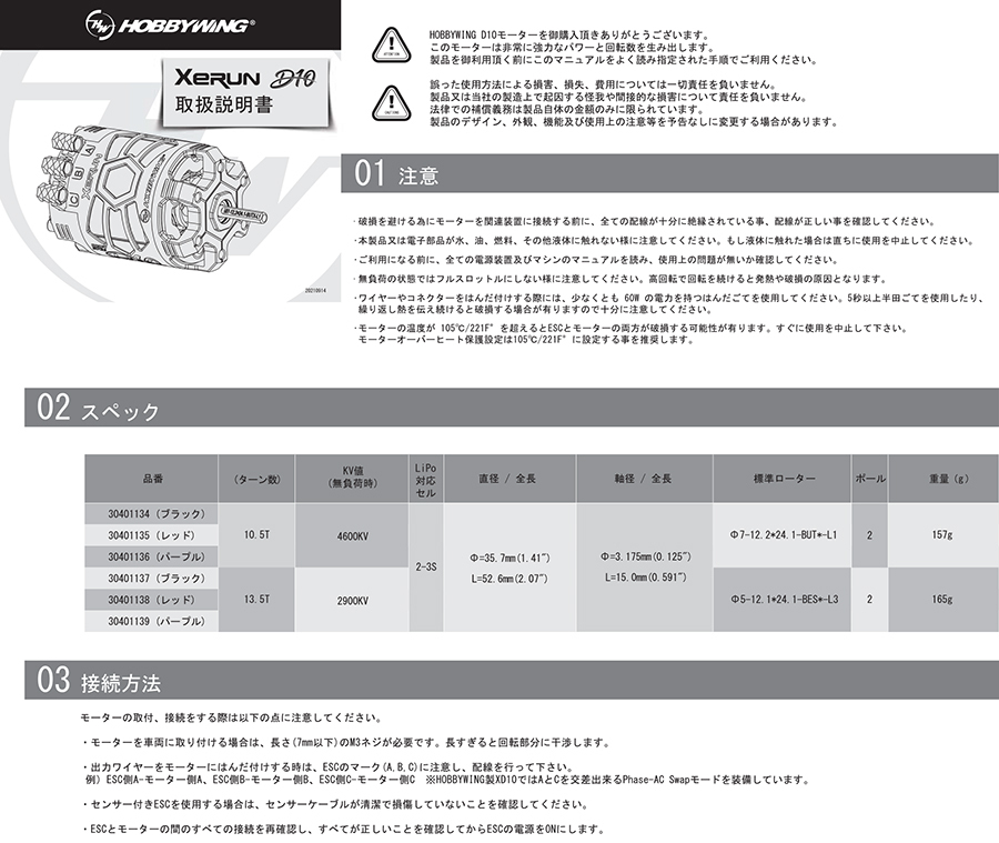 HOBBYWING XeRUN-D10 ブラシレスモーター 10.5T【1/10用】【ホビー 