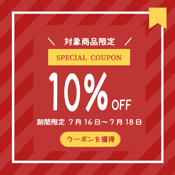 ジュエリーSEKINEの「3連休限定10％OFFクーポン」のクーポン