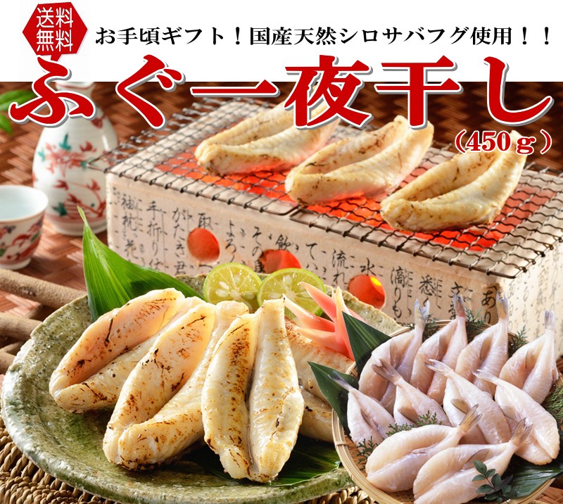 お歳暮 ギフト ふぐ フグ お取り寄せグルメ ふぐ一夜干し450ｇ 送料無料 お取り寄せ 山口 海鮮 御祝 グルメ :FI-50I:ふぐの本場下関  関とら - 通販 - Yahoo!ショッピング