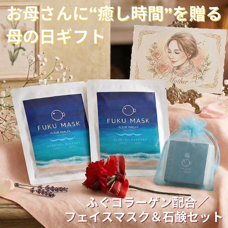 母の日 プレゼント ギフト 花 スキンケアセット フェイスマスク 石鹸