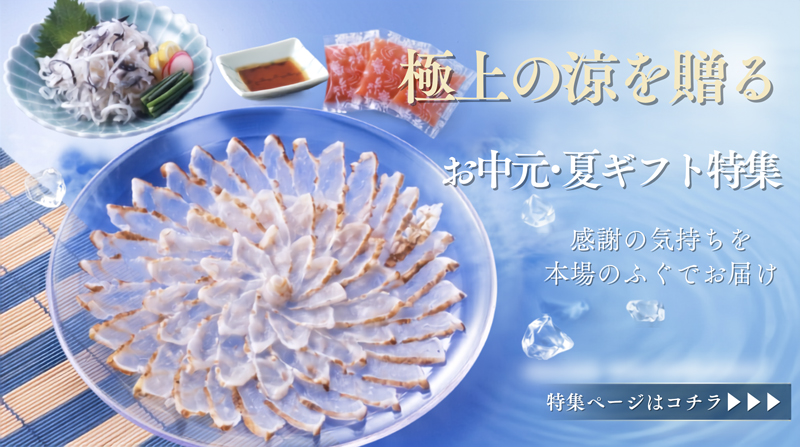 2026年　お中元ギフト特集