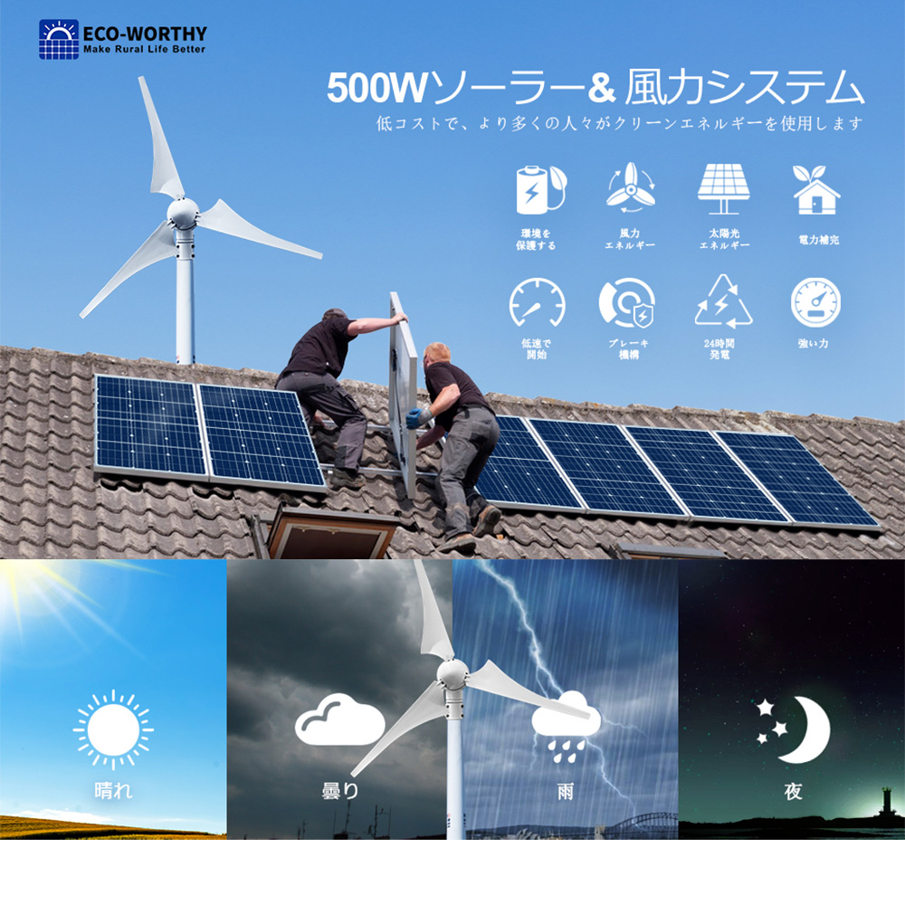 風力×太陽光 ハイブリッド発電セット 800wセット 12V/24V 400 W風力発電機 + 12V 100W ソーラーパネル 4枚 太陽光 チャージ｜sekiya2020｜02