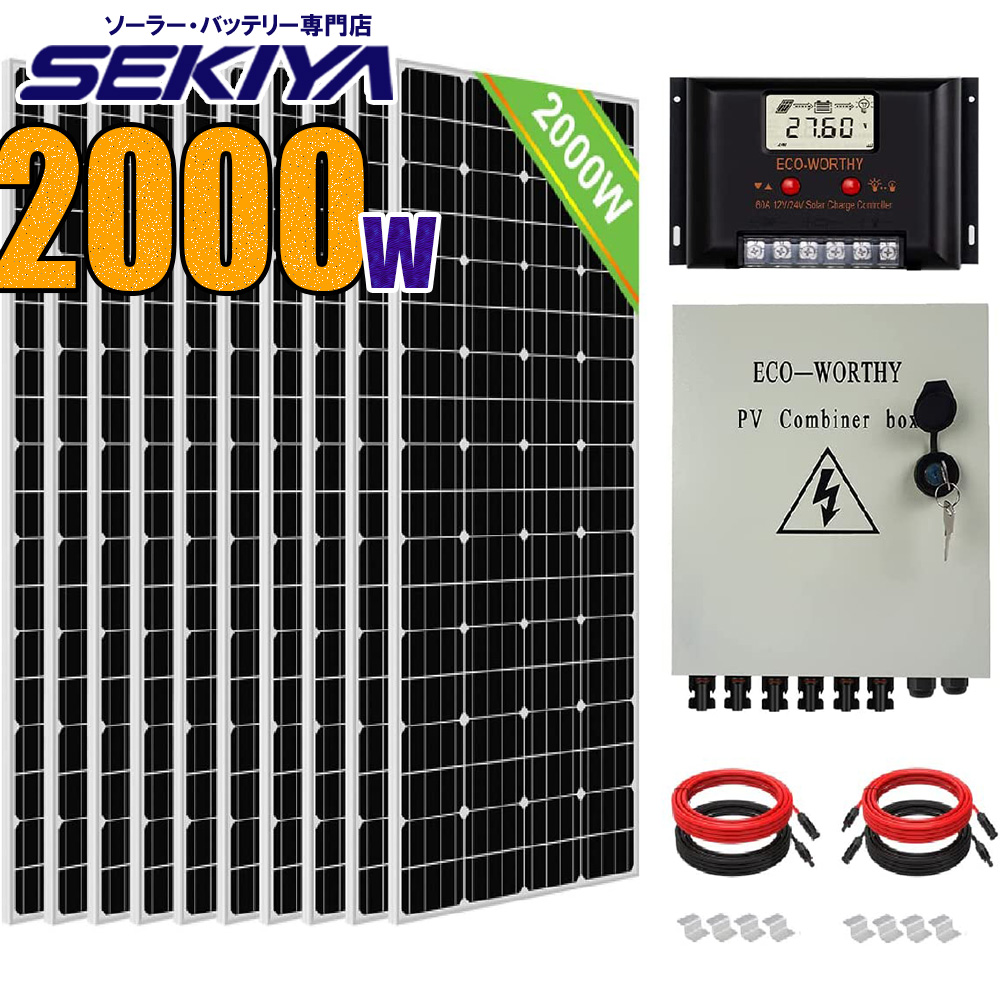 ソーラーパネルキット 2000W 単結晶 195w 12v ×10枚 セット 耐久性と発電力が違う 25年寿命 太陽光チャージ 60Aコントローラー