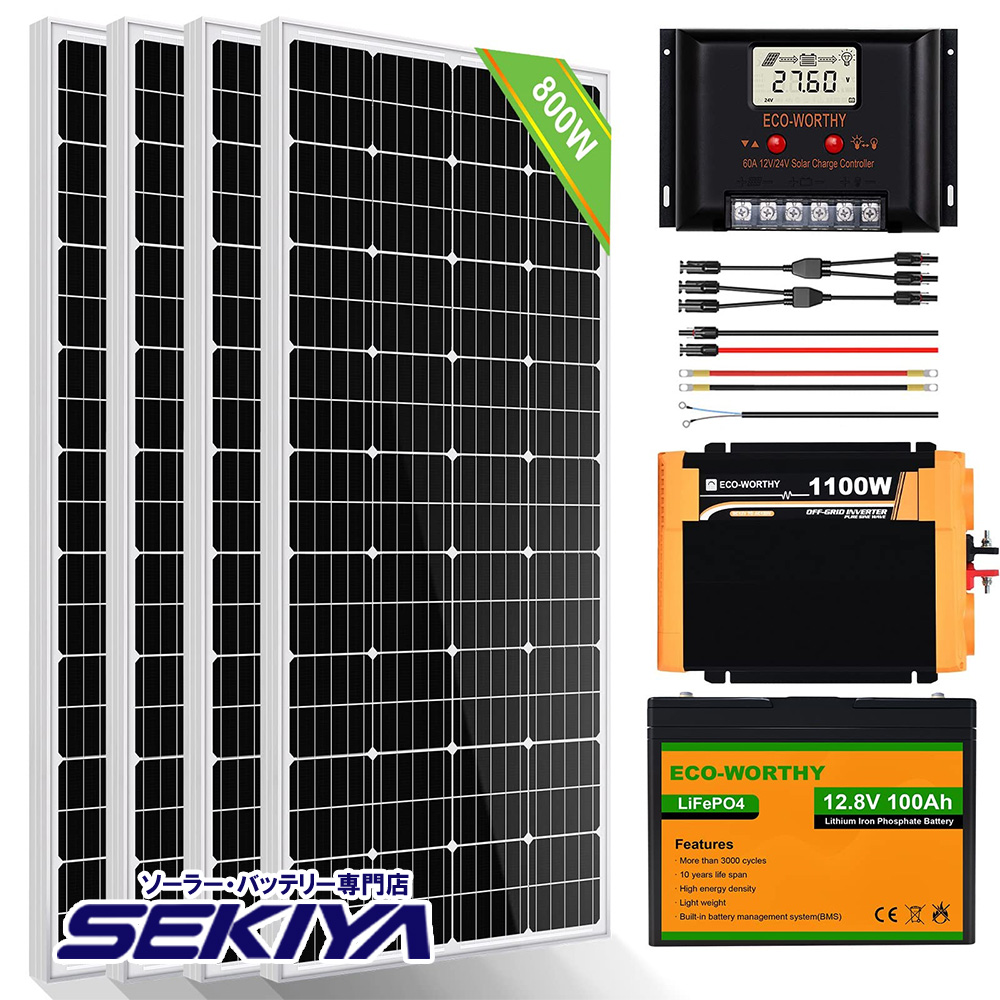 800W ソーラーパネルキット 100Ahリチウム蓄電池 1100wインバーター 付属 家庭用蓄電池 自家発電  ECO-WORTHY｜sekiya2020