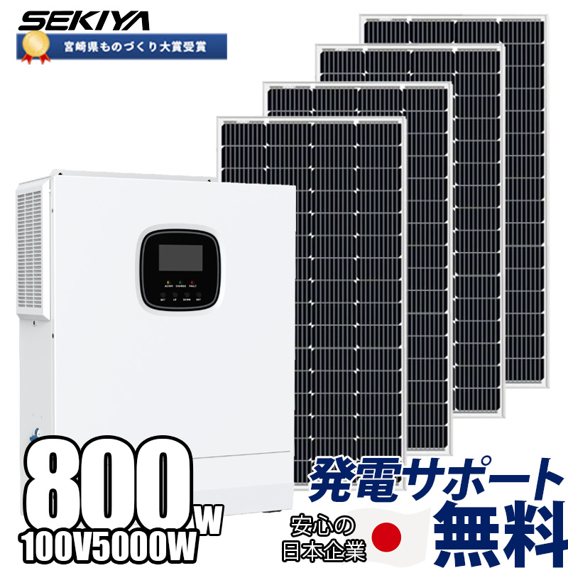 【MOSULA5000 + JX200*4】 ソーラーパネル ハイブリッドインバーターセット 800W発電 (200W×4枚) 5000W AC正弦波出力 48V 蓄電池接続 :jxhb 1020:SEKIYA 2020プラグイン